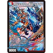 Amazon.co.jp: デュエルマスターズ/BD-18/10/VR/ボルメテウス